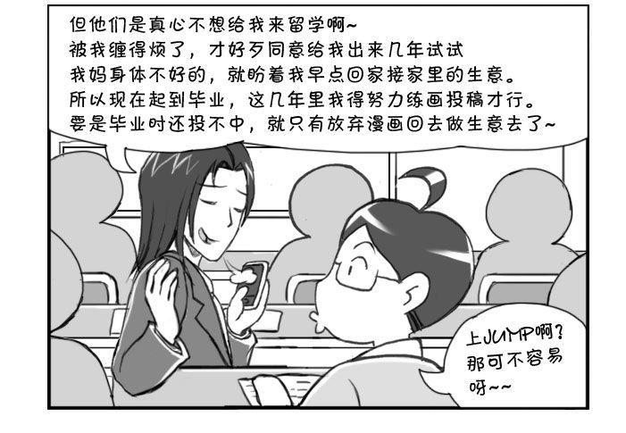 《日在日本》漫画最新章节211 新朋友免费下拉式在线观看章节第【6】张图片