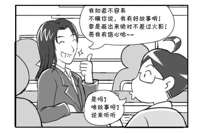 《日在日本》漫画最新章节211 新朋友免费下拉式在线观看章节第【7】张图片