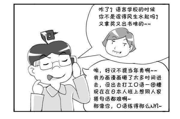 《日在日本》漫画最新章节213 同学聚会免费下拉式在线观看章节第【2】张图片