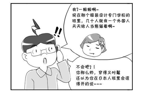 《日在日本》漫画最新章节213 同学聚会免费下拉式在线观看章节第【3】张图片