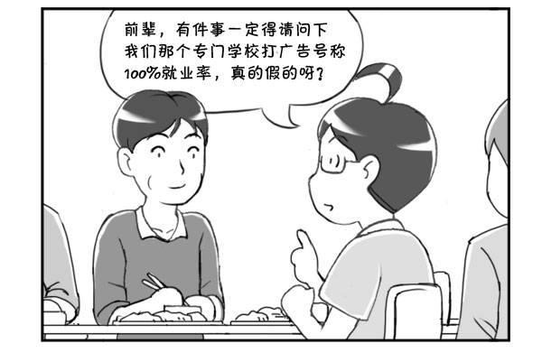 《日在日本》漫画最新章节214 100\%就业率免费下拉式在线观看章节第【3】张图片