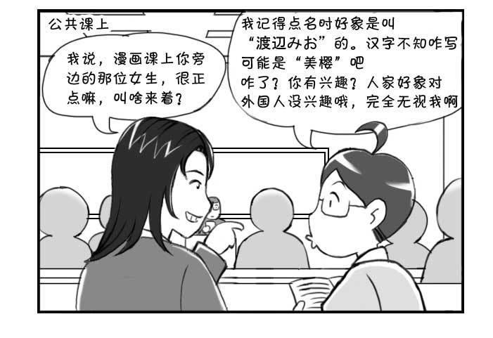 《日在日本》漫画最新章节216 把她拿下免费下拉式在线观看章节第【3】张图片