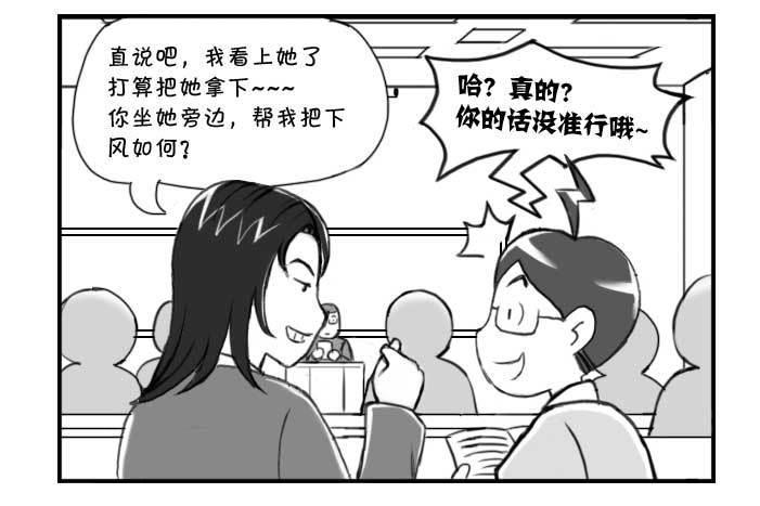 《日在日本》漫画最新章节216 把她拿下免费下拉式在线观看章节第【4】张图片