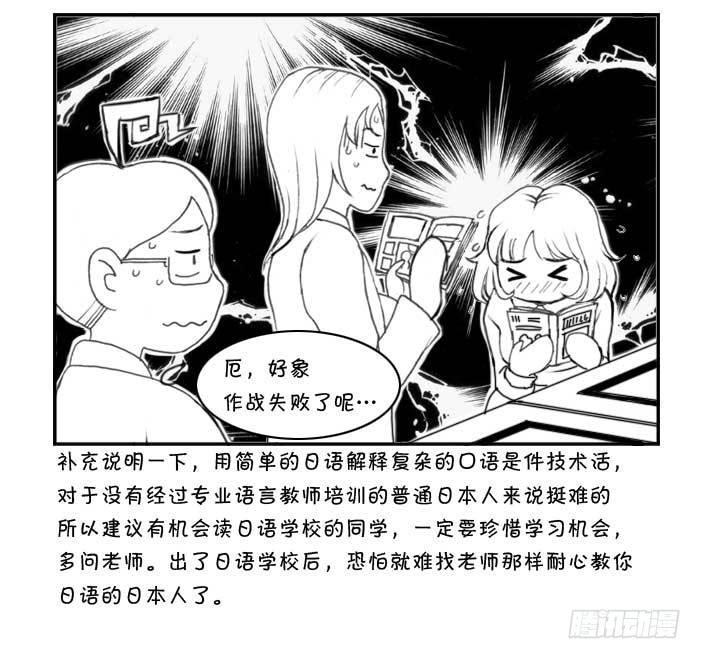 《日在日本》漫画最新章节218 泡妞作战(下)免费下拉式在线观看章节第【5】张图片