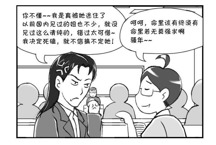 《日在日本》漫画最新章节220 同她死磕免费下拉式在线观看章节第【3】张图片