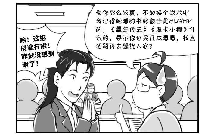 《日在日本》漫画最新章节220 同她死磕免费下拉式在线观看章节第【4】张图片