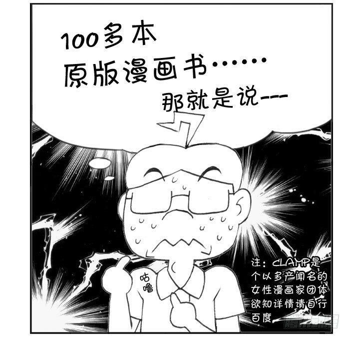 《日在日本》漫画最新章节220 同她死磕免费下拉式在线观看章节第【7】张图片