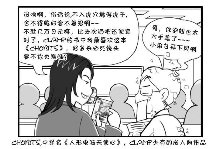 《日在日本》漫画最新章节220 同她死磕免费下拉式在线观看章节第【9】张图片