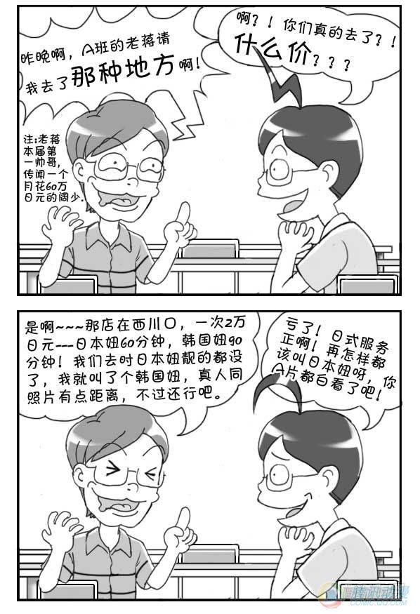 《日在日本》漫画最新章节第24集免费下拉式在线观看章节第【2】张图片