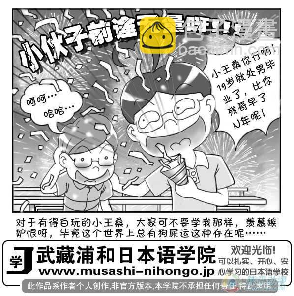 《日在日本》漫画最新章节第24集免费下拉式在线观看章节第【4】张图片