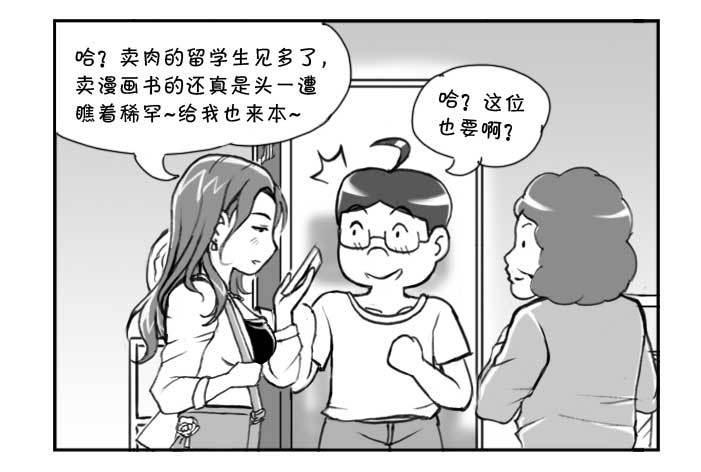 《日在日本》漫画最新章节224 隔壁的美女免费下拉式在线观看章节第【5】张图片