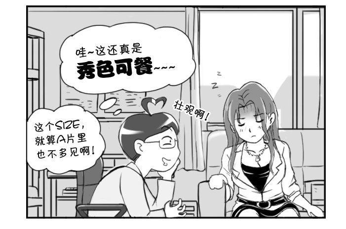 《日在日本》漫画最新章节227 艳遇?(下)免费下拉式在线观看章节第【1】张图片