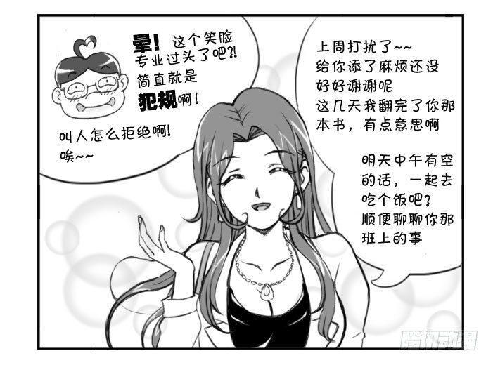 《日在日本》漫画最新章节228 还有下文免费下拉式在线观看章节第【4】张图片