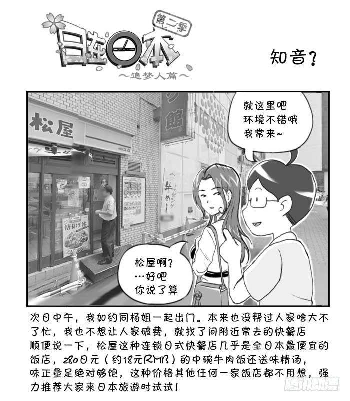 《日在日本》漫画最新章节229 知音？免费下拉式在线观看章节第【1】张图片