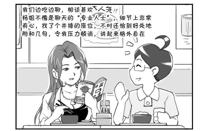 《日在日本》漫画最新章节229 知音？免费下拉式在线观看章节第【2】张图片