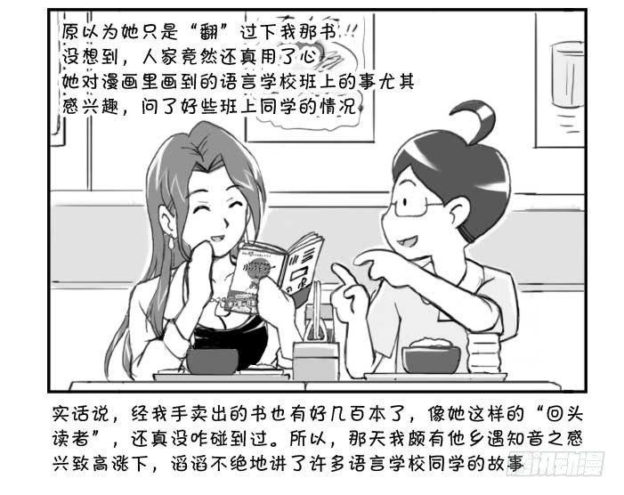 《日在日本》漫画最新章节229 知音？免费下拉式在线观看章节第【3】张图片