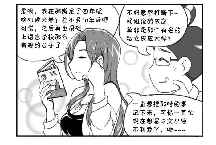 《日在日本》漫画最新章节229 知音？免费下拉式在线观看章节第【5】张图片