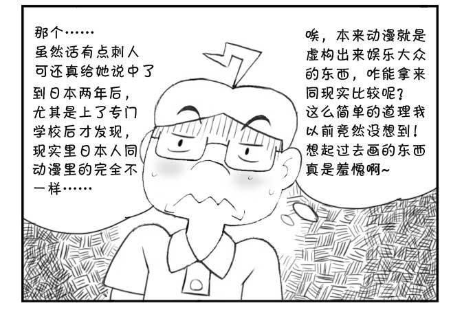 《日在日本》漫画最新章节230  知音(中)免费下拉式在线观看章节第【4】张图片