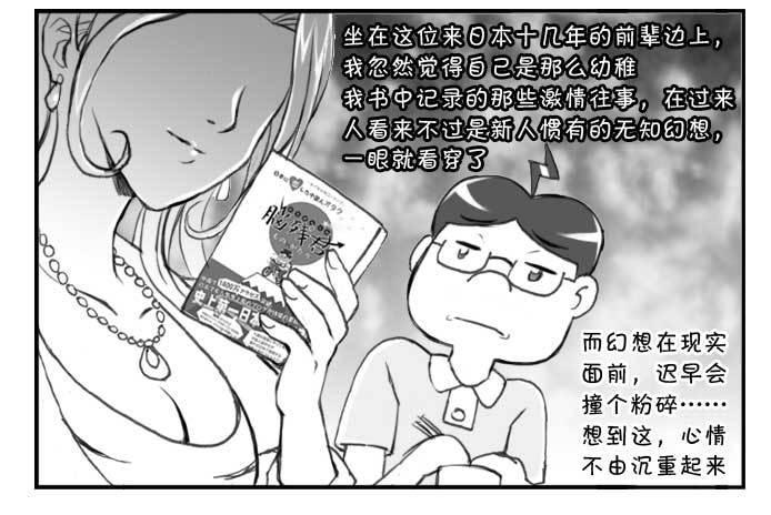 《日在日本》漫画最新章节230  知音(中)免费下拉式在线观看章节第【6】张图片