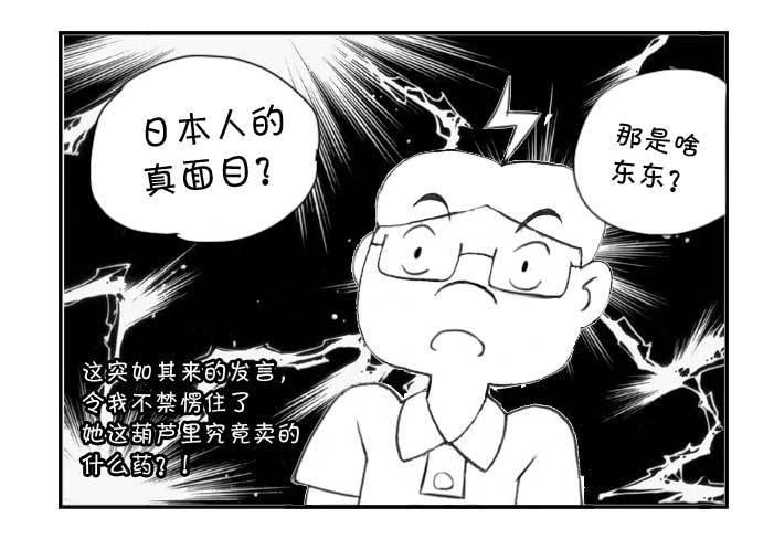 《日在日本》漫画最新章节231 知音?（下）免费下拉式在线观看章节第【3】张图片