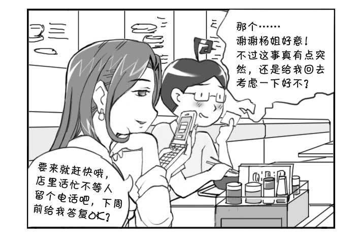 《日在日本》漫画最新章节231 知音?（下）免费下拉式在线观看章节第【6】张图片