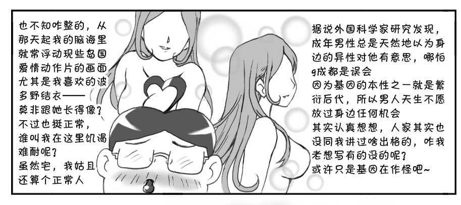 《日在日本》漫画最新章节232 纠结免费下拉式在线观看章节第【2】张图片