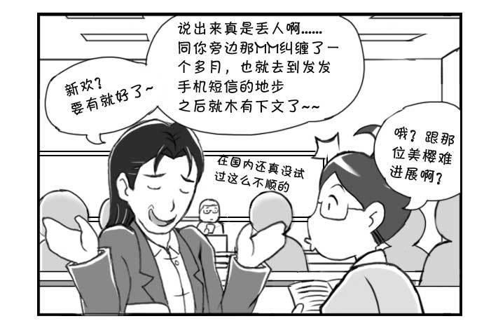 《日在日本》漫画最新章节233 寸尺难入免费下拉式在线观看章节第【2】张图片