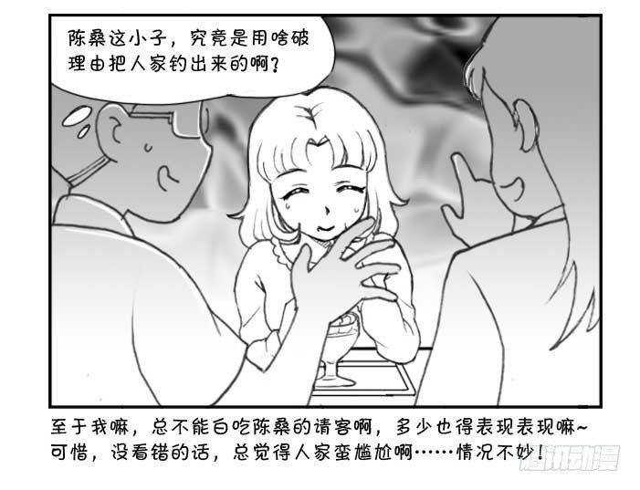 《日在日本》漫画最新章节234 约会(上)免费下拉式在线观看章节第【5】张图片