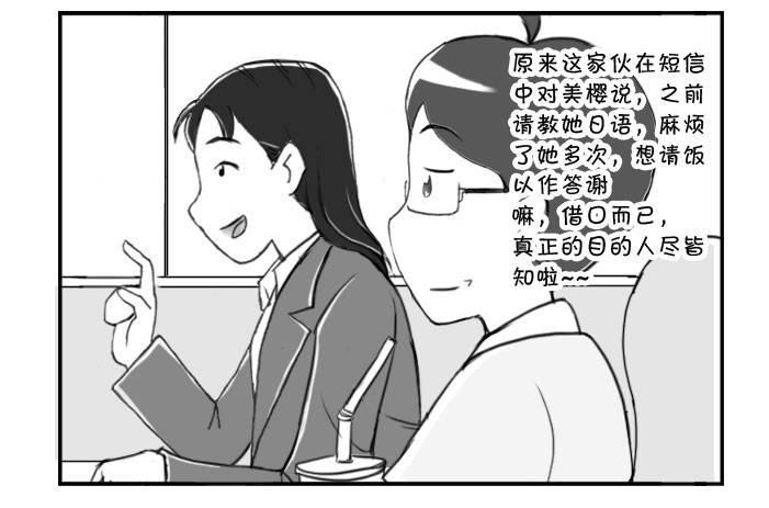 《日在日本》漫画最新章节235 约会（中）免费下拉式在线观看章节第【2】张图片