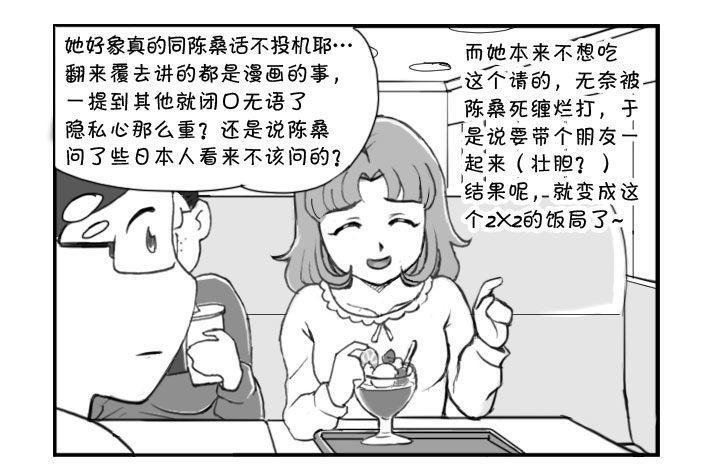 《日在日本》漫画最新章节235 约会（中）免费下拉式在线观看章节第【3】张图片