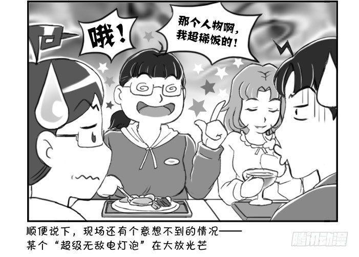 《日在日本》漫画最新章节235 约会（中）免费下拉式在线观看章节第【4】张图片