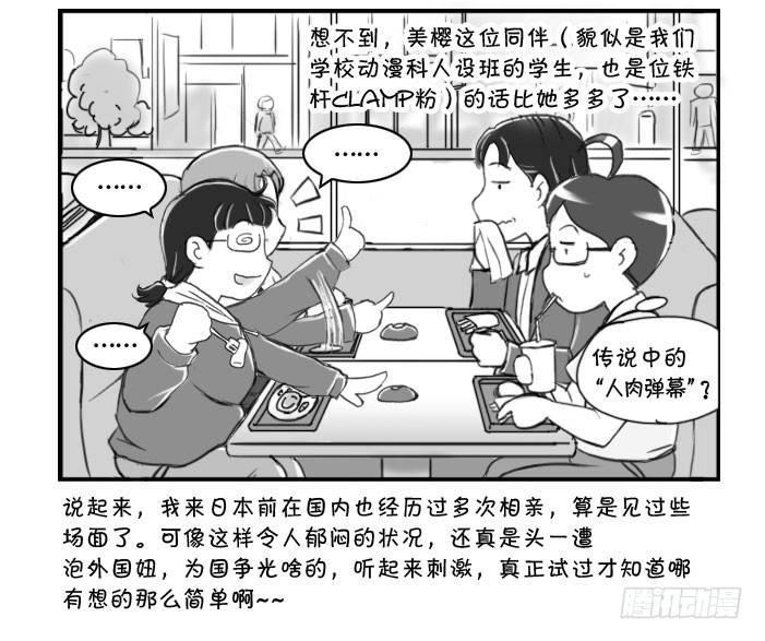 《日在日本》漫画最新章节235 约会（中）免费下拉式在线观看章节第【5】张图片