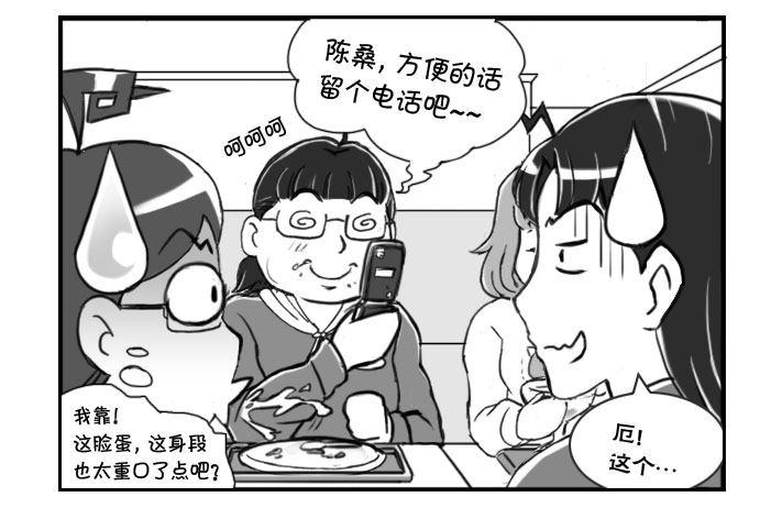 《日在日本》漫画最新章节236 约会（下）免费下拉式在线观看章节第【2】张图片