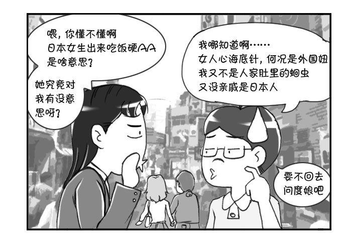 《日在日本》漫画最新章节236 约会（下）免费下拉式在线观看章节第【6】张图片