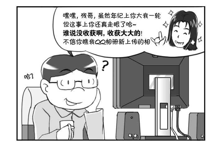 《日在日本》漫画最新章节237 收获不小免费下拉式在线观看章节第【3】张图片