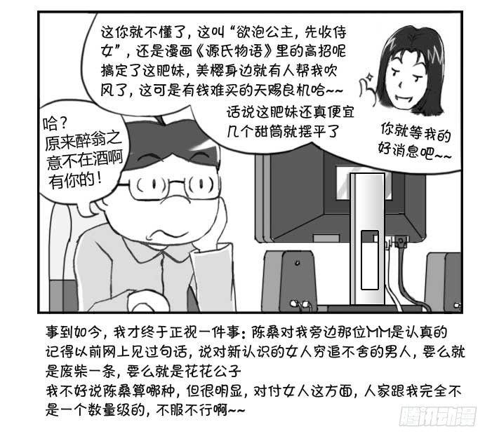 《日在日本》漫画最新章节237 收获不小免费下拉式在线观看章节第【6】张图片