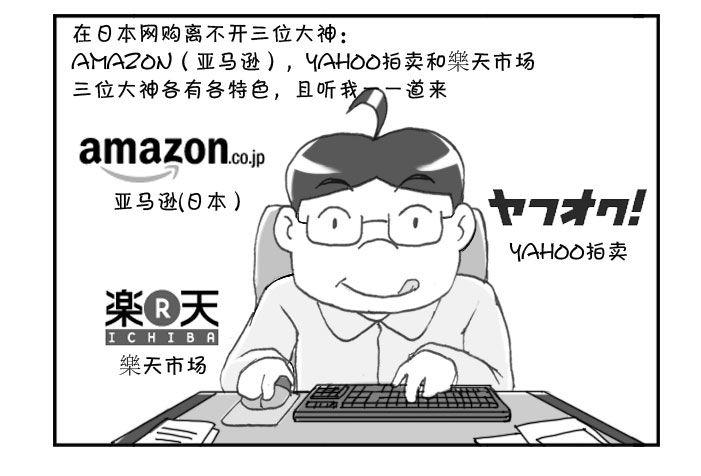 《日在日本》漫画最新章节238 网购生活(一)免费下拉式在线观看章节第【2】张图片