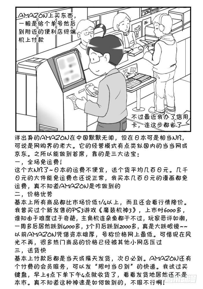 《日在日本》漫画最新章节238 网购生活(一)免费下拉式在线观看章节第【3】张图片