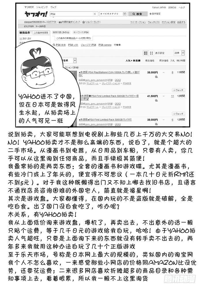 日在日本-238 网购生活(一)全彩韩漫标签