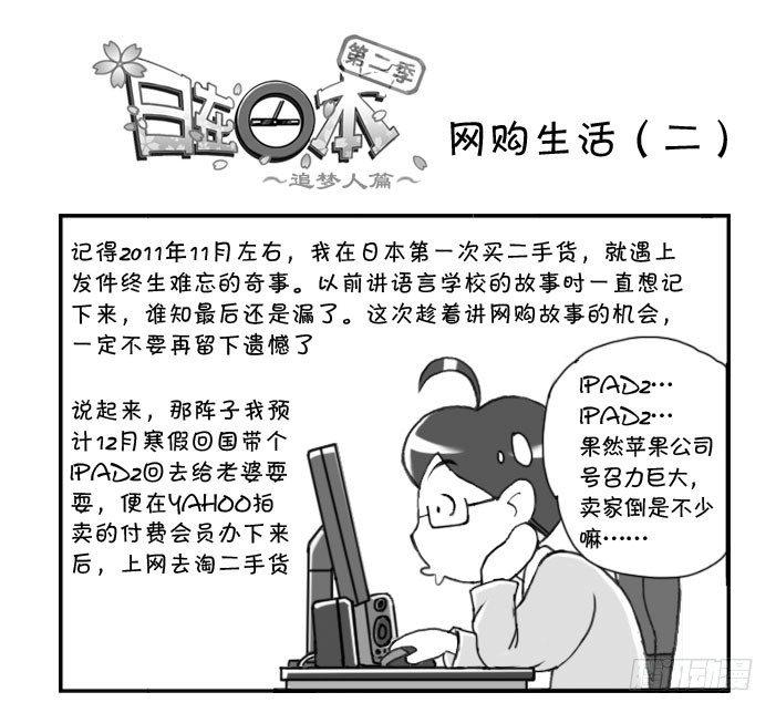 《日在日本》漫画最新章节239 网购生活（二）免费下拉式在线观看章节第【1】张图片