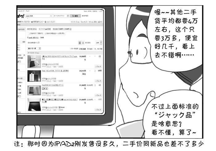 《日在日本》漫画最新章节239 网购生活（二）免费下拉式在线观看章节第【2】张图片