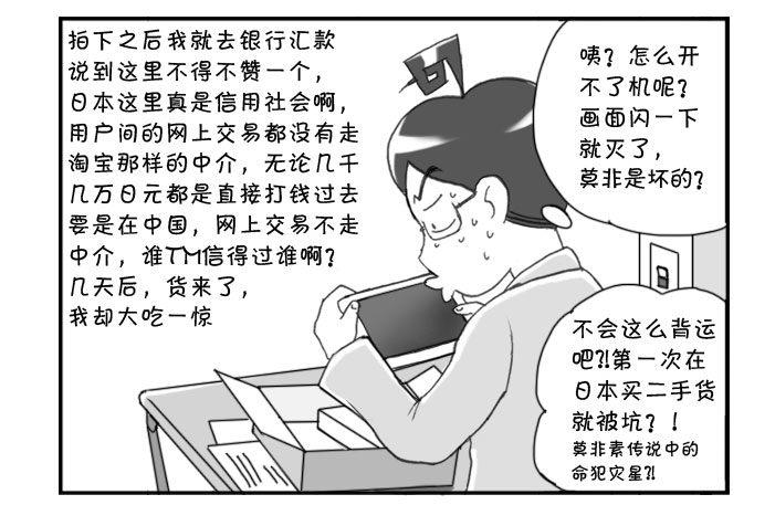 《日在日本》漫画最新章节239 网购生活（二）免费下拉式在线观看章节第【3】张图片