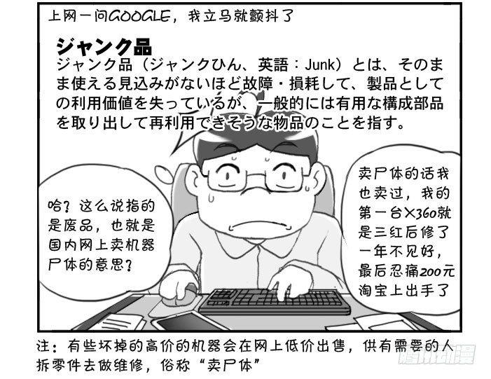 《日在日本》漫画最新章节239 网购生活（二）免费下拉式在线观看章节第【4】张图片