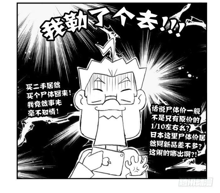 《日在日本》漫画最新章节239 网购生活（二）免费下拉式在线观看章节第【5】张图片