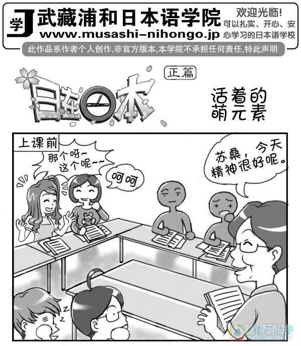 《日在日本》漫画最新章节第26集免费下拉式在线观看章节第【1】张图片