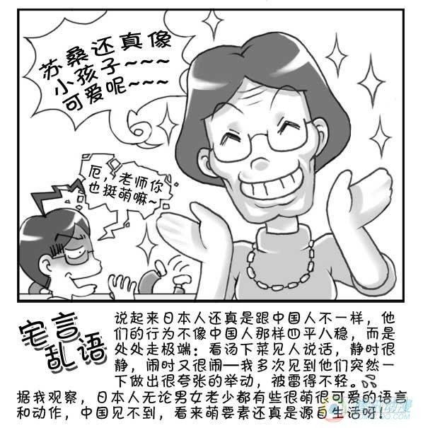 《日在日本》漫画最新章节第26集免费下拉式在线观看章节第【4】张图片