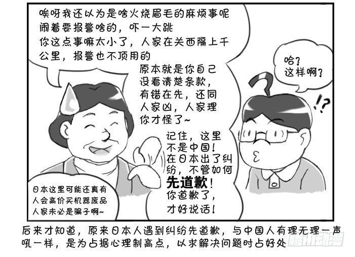 日在日本-241 网购生活（四）全彩韩漫标签