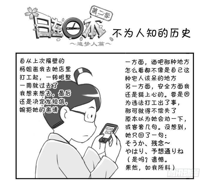 《日在日本》漫画最新章节242 不为人知的历史免费下拉式在线观看章节第【1】张图片