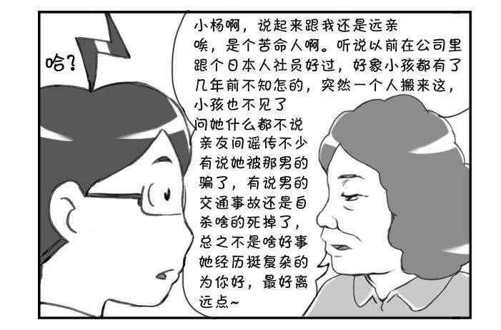 《日在日本》漫画最新章节242 不为人知的历史免费下拉式在线观看章节第【4】张图片