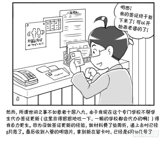 《日在日本》漫画最新章节244 老婆来日计划免费下拉式在线观看章节第【3】张图片